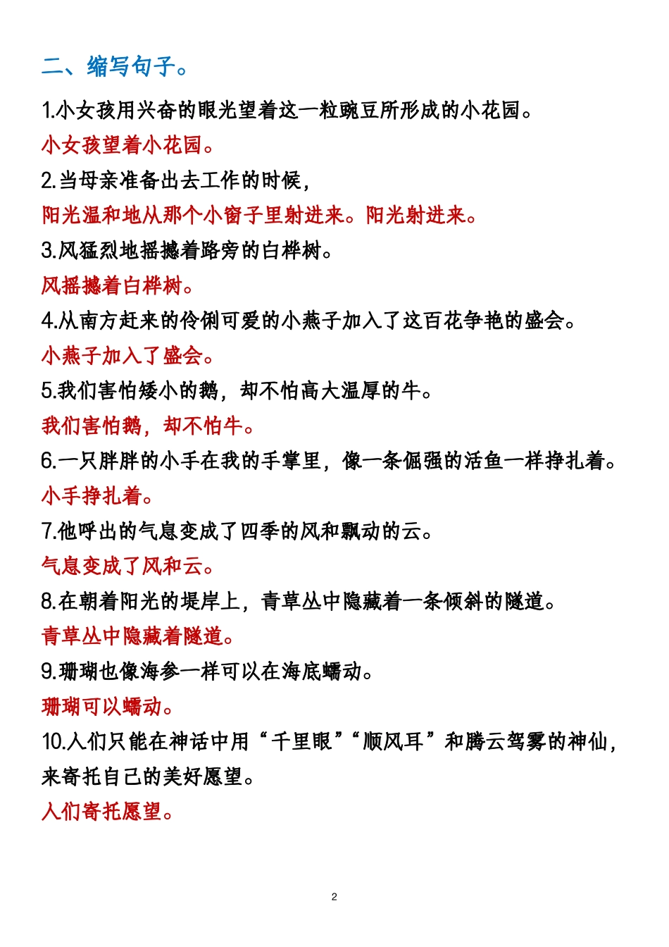 四年级下册句子练习_第2页