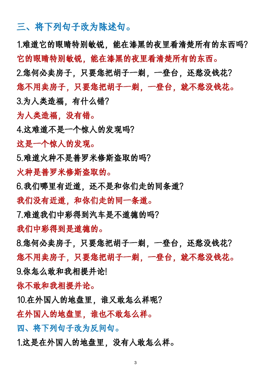 四年级下册句子练习_第3页