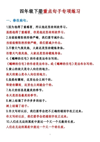 四年级下册句子练习