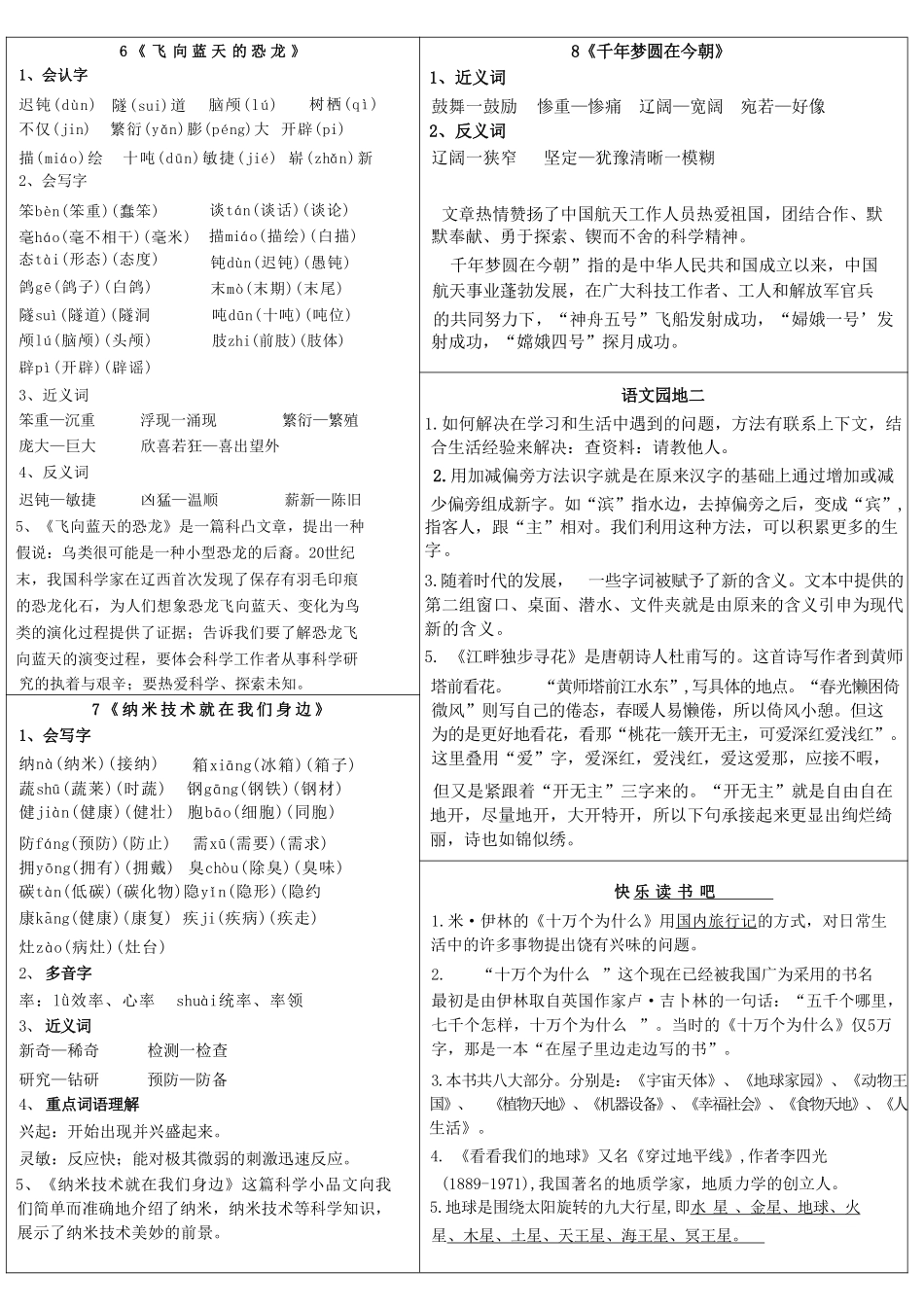 四年级下册课课贴盘古文库_第3页