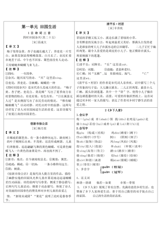 四年级下册课课贴盘古文库