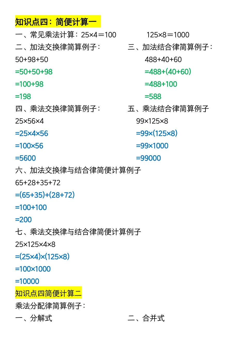 四年级下册数学必背九大考点总结-盘古文库_第2页