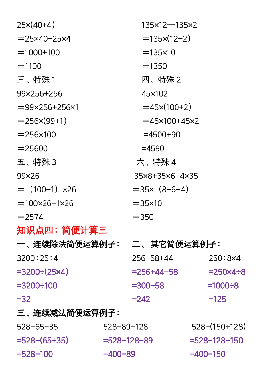 四年级下册数学必背九大考点总结-盘古文库_第3页