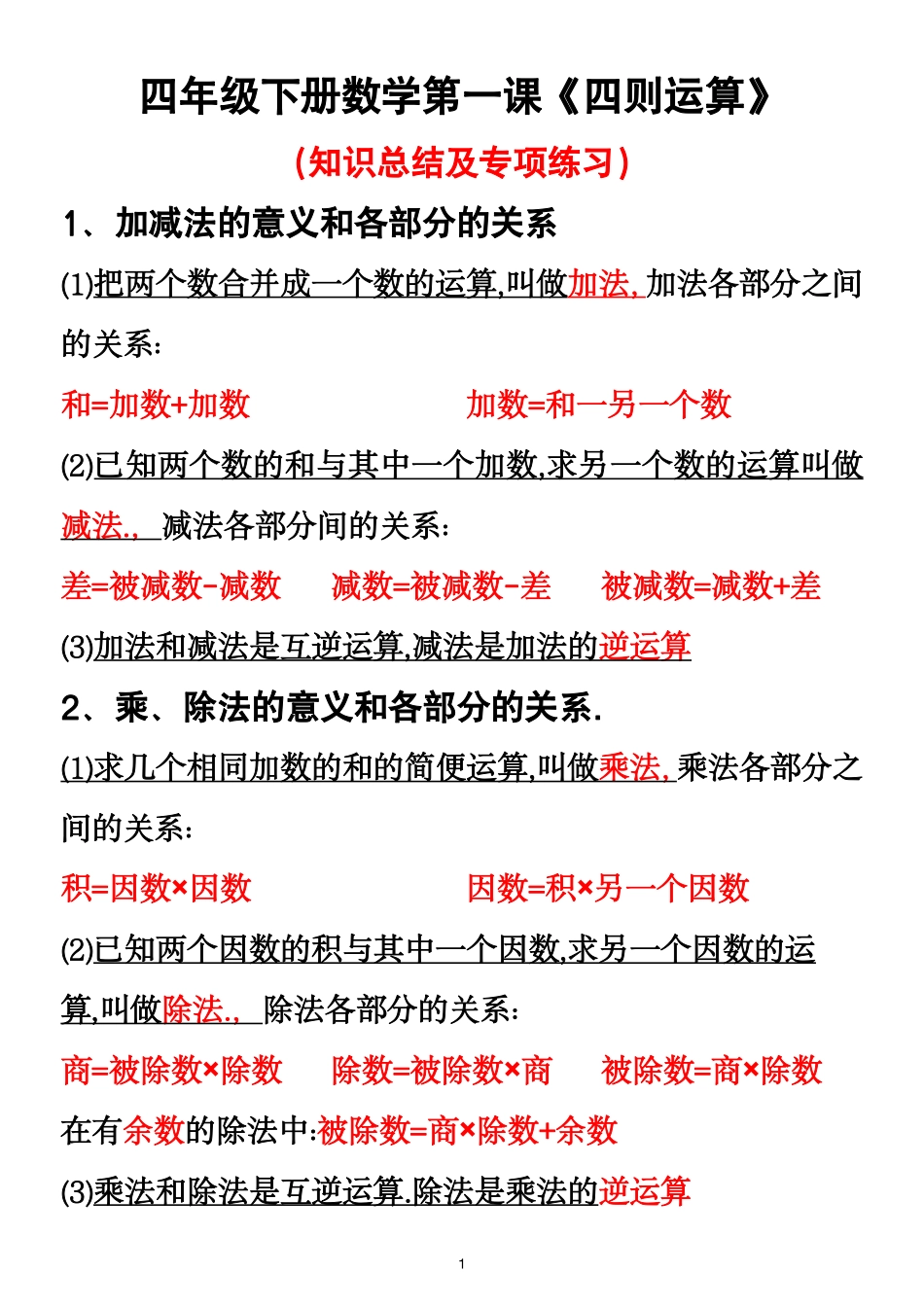 四年级下册数学第一课_第1页