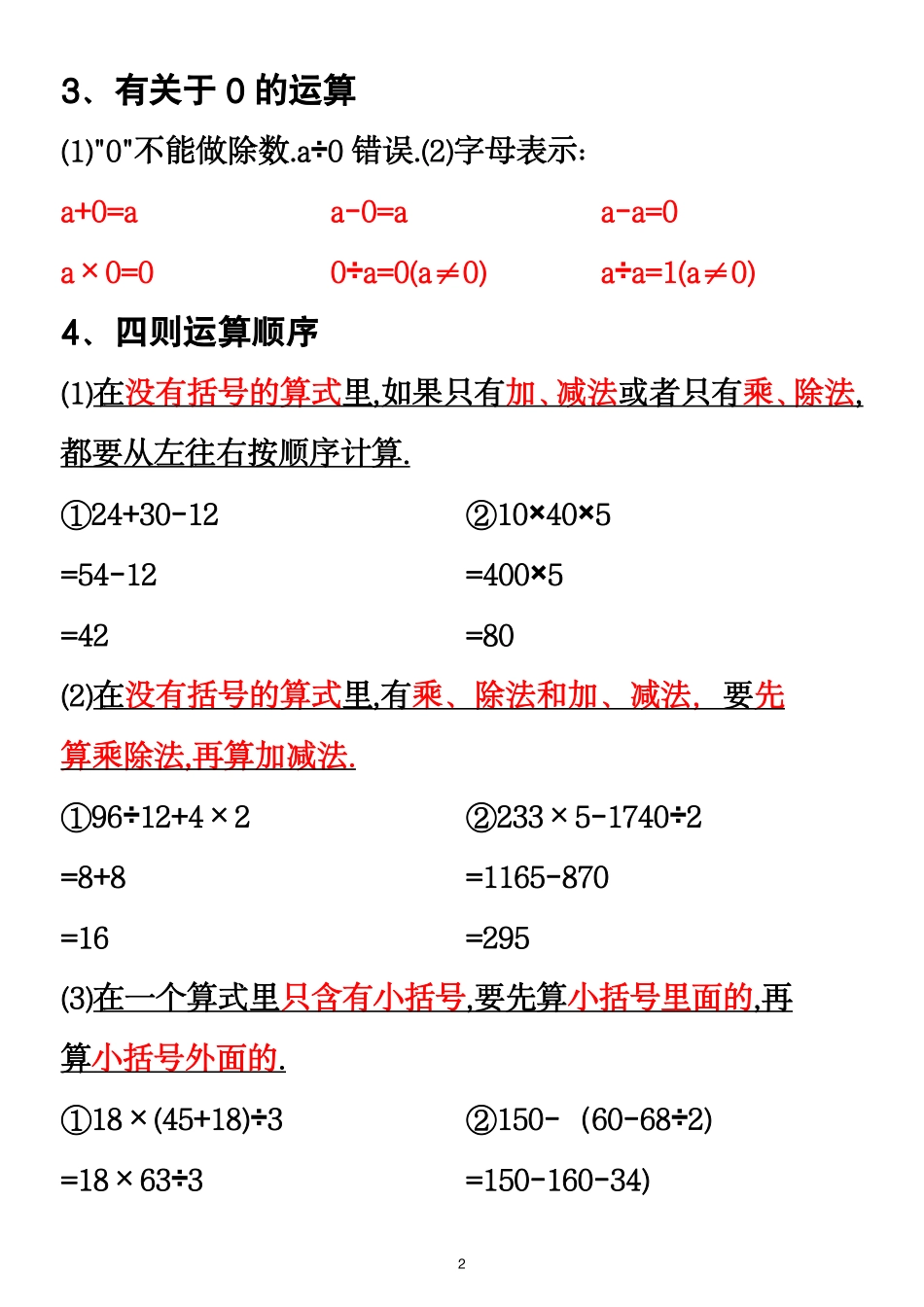 四年级下册数学第一课_第2页