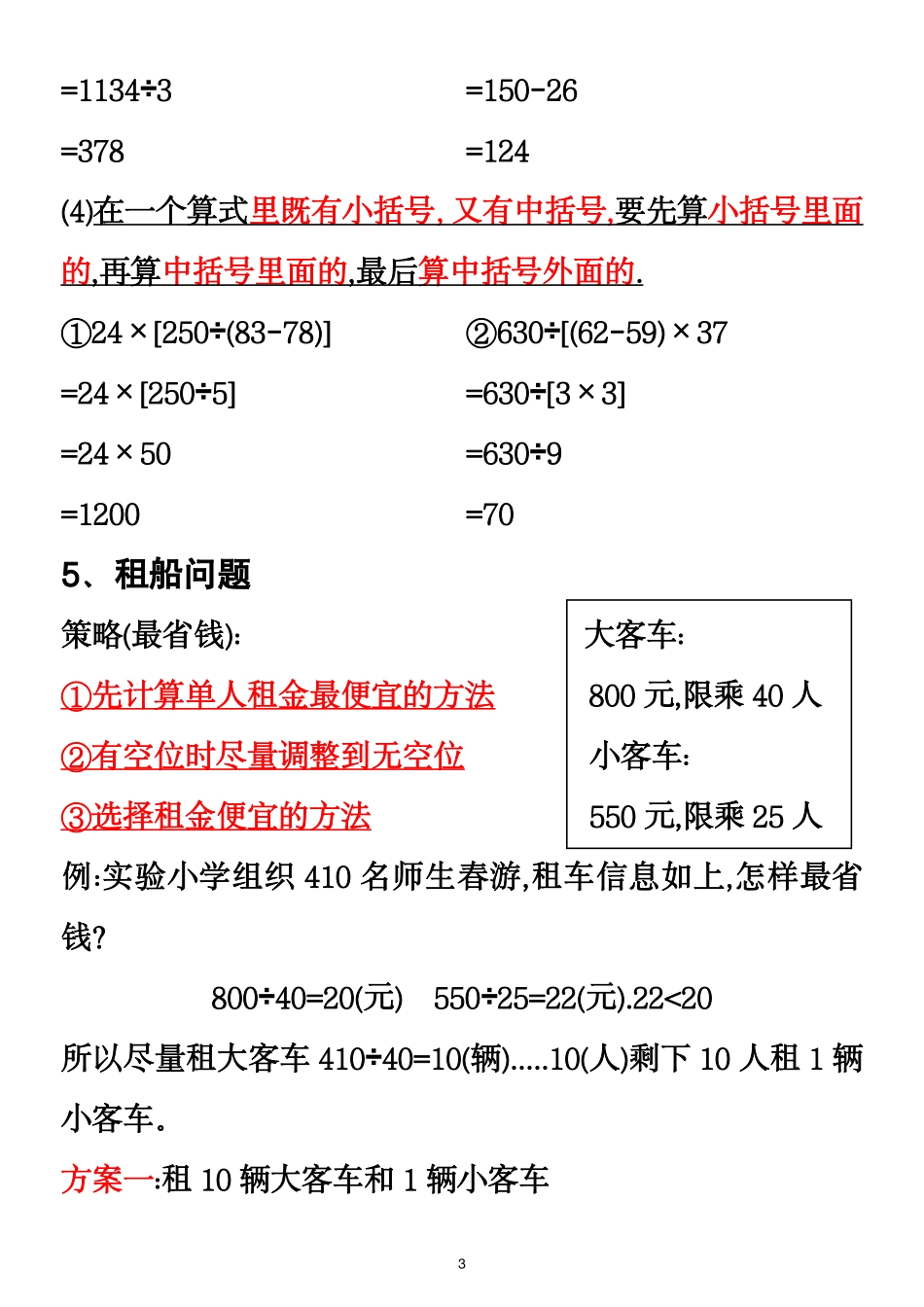 四年级下册数学第一课_第3页