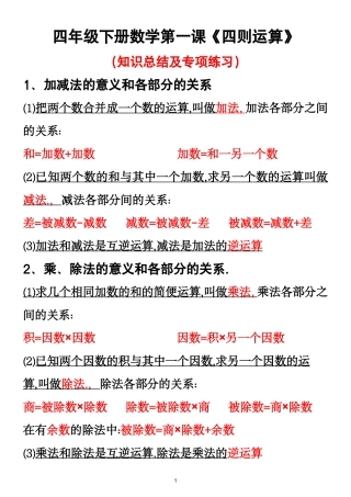 四年级下册数学第一课