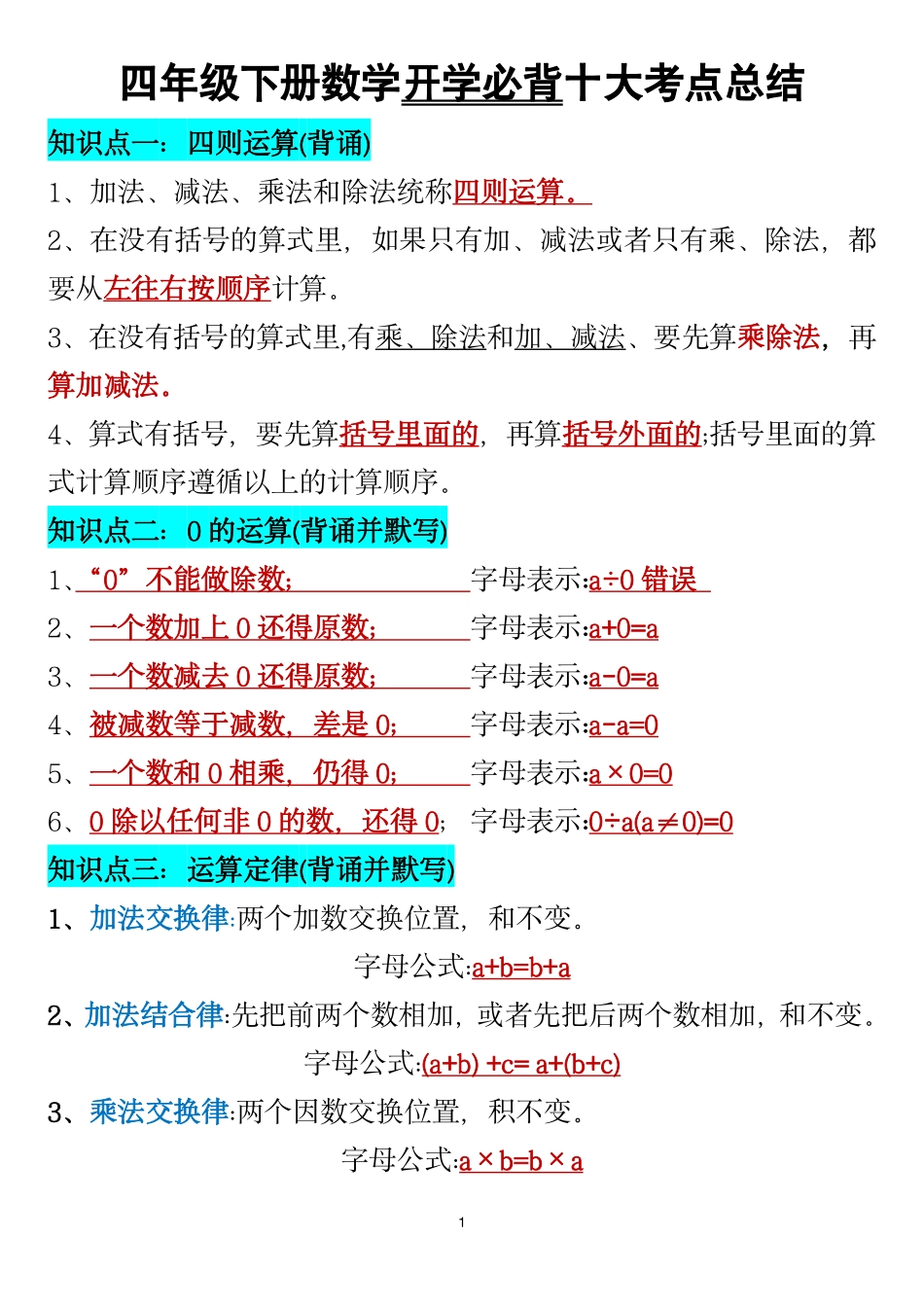 四年级下册数学寒假必背十大考点总结_第1页