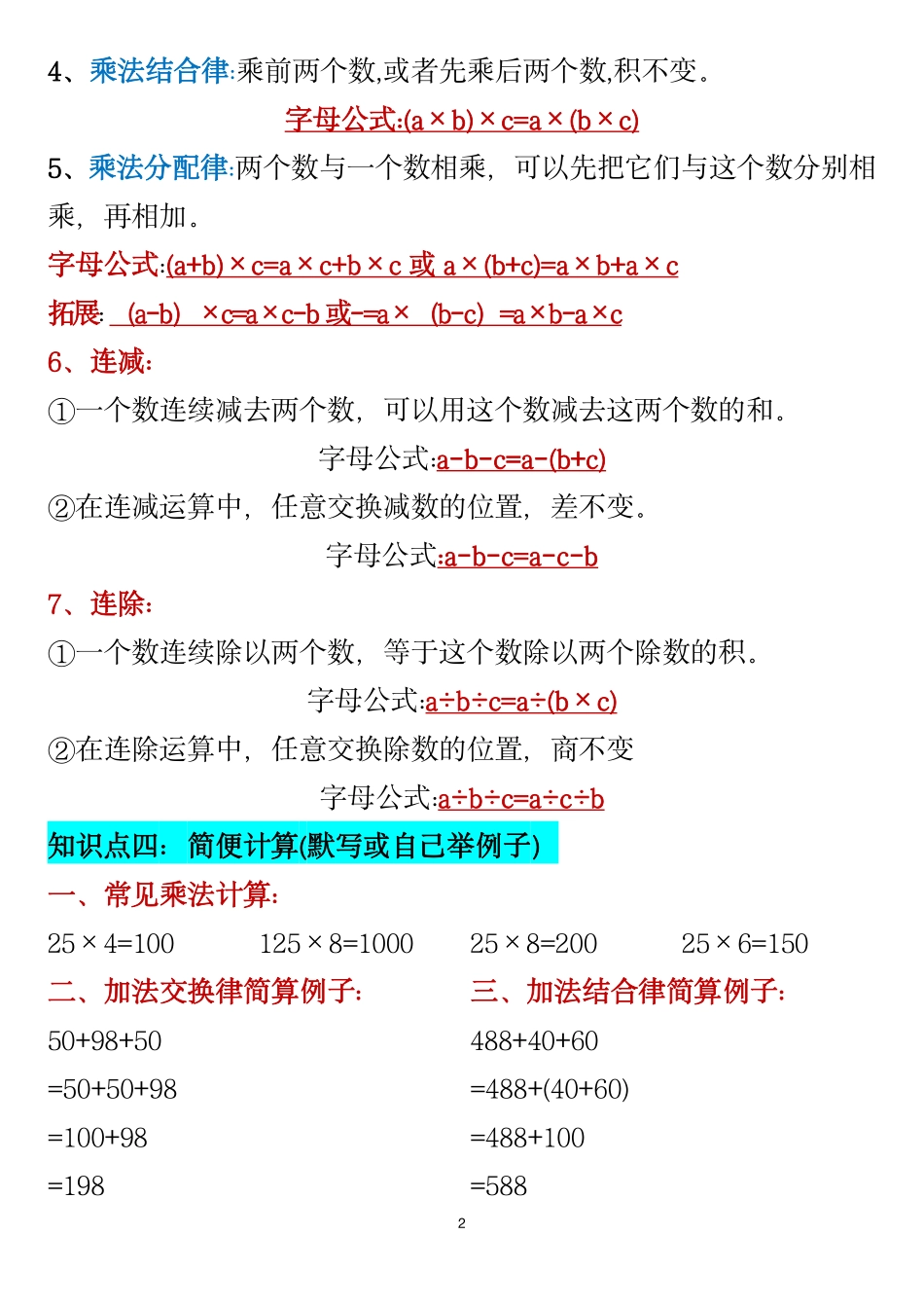 四年级下册数学寒假必背十大考点总结_第2页