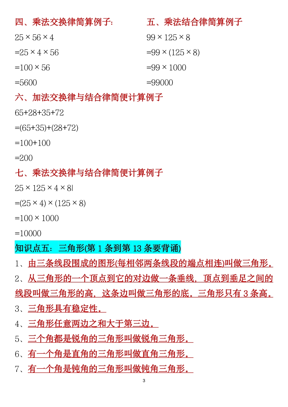 四年级下册数学寒假必背十大考点总结_第3页