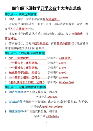 四年级下册数学寒假必背十大考点总结