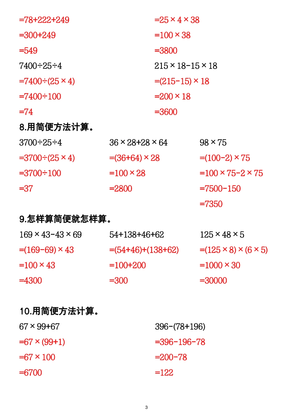 四年级下册数学寒假预习简便计算-盘古文库00题_第3页