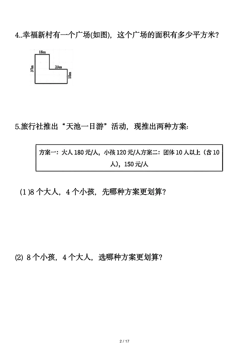 四年级下册数学-盘古文库-8单元应用题-盘古文库_第2页