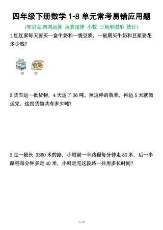 四年级下册数学-盘古文库-8单元应用题-盘古文库