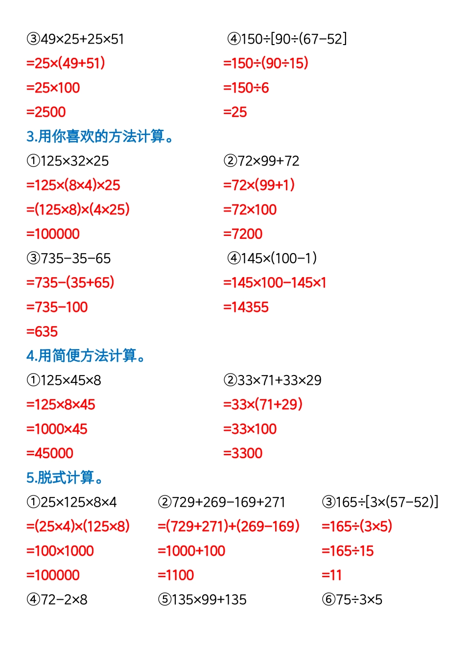 四年级下册数学七大类简便计算专项_第2页