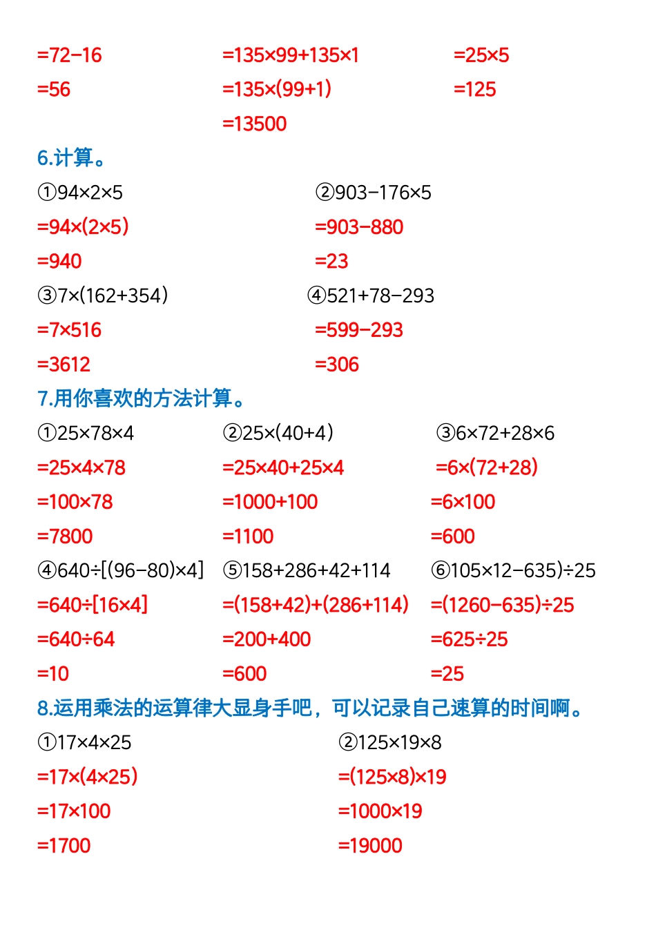四年级下册数学七大类简便计算专项_第3页