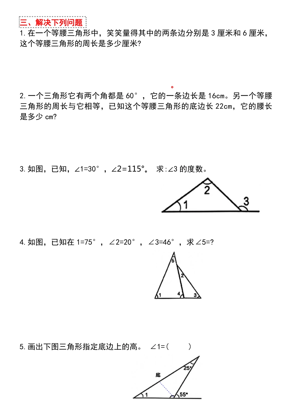 四年级下册数学期末★常考易错题汇总(答案版)_第2页