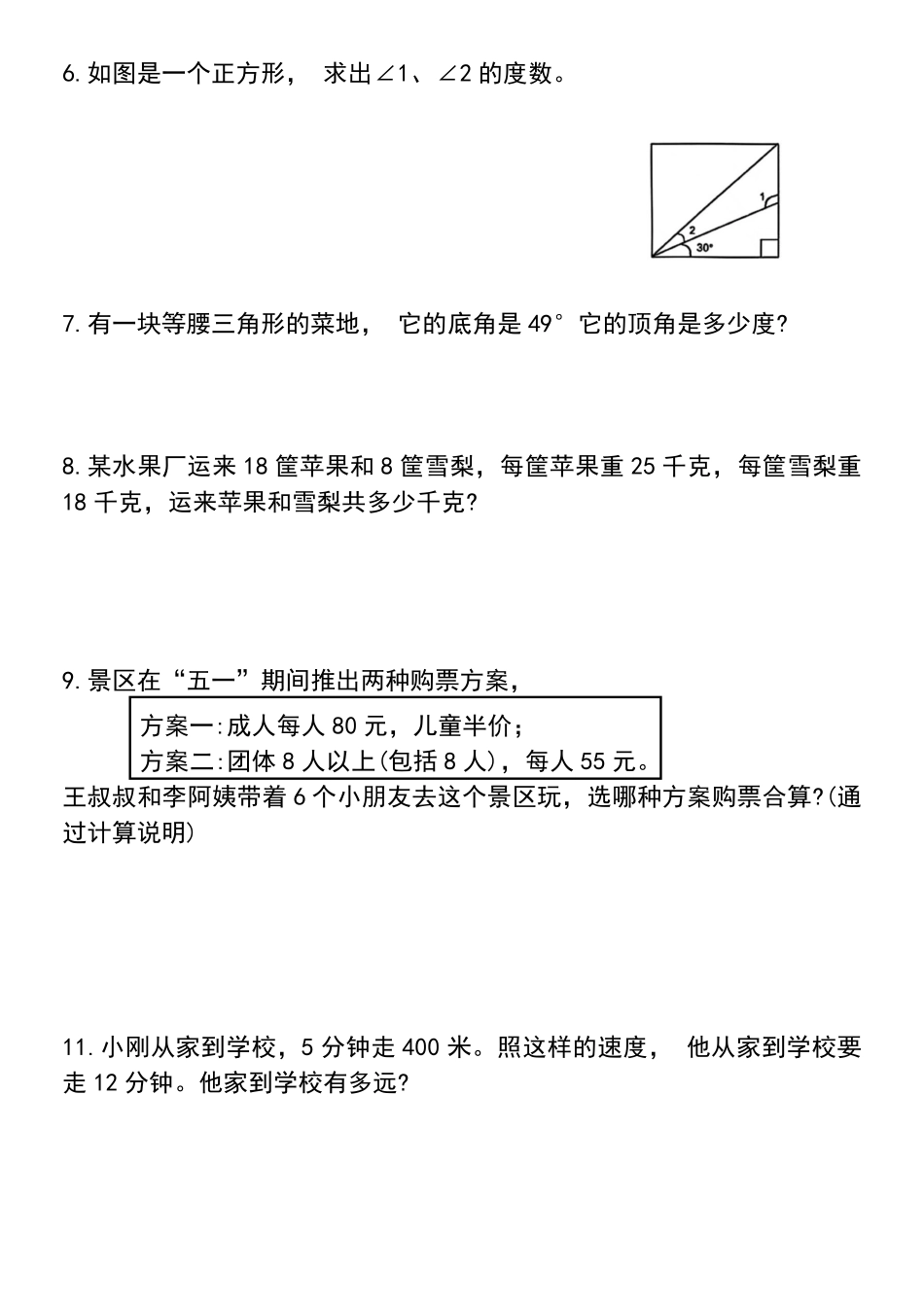 四年级下册数学期末★常考易错题汇总(答案版)_第3页