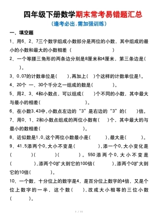 四年级下册数学期末易错题汇总-盘古文库