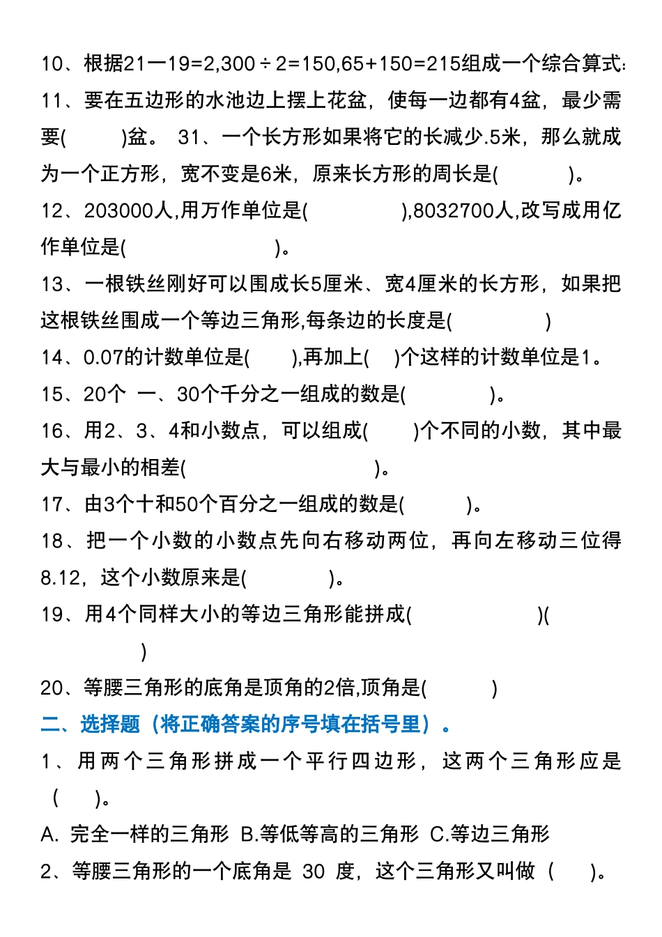 四年级下册数学期末易错题汇总-盘古文库-盘古文库_第2页