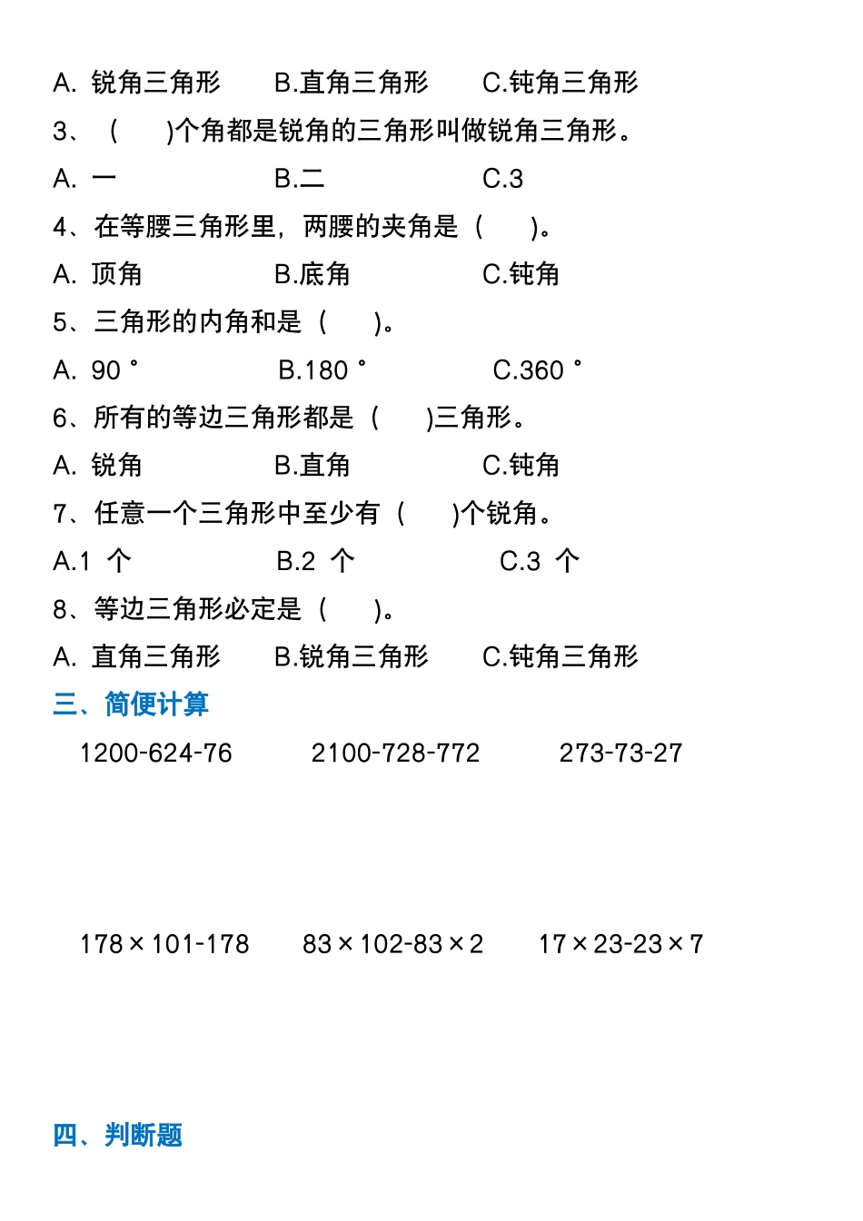四年级下册数学期末易错题汇总-盘古文库-盘古文库_第3页