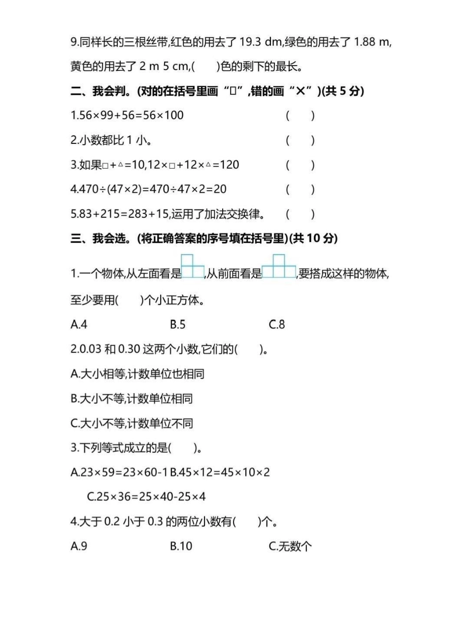 四年级下册数学期中检测_第2页