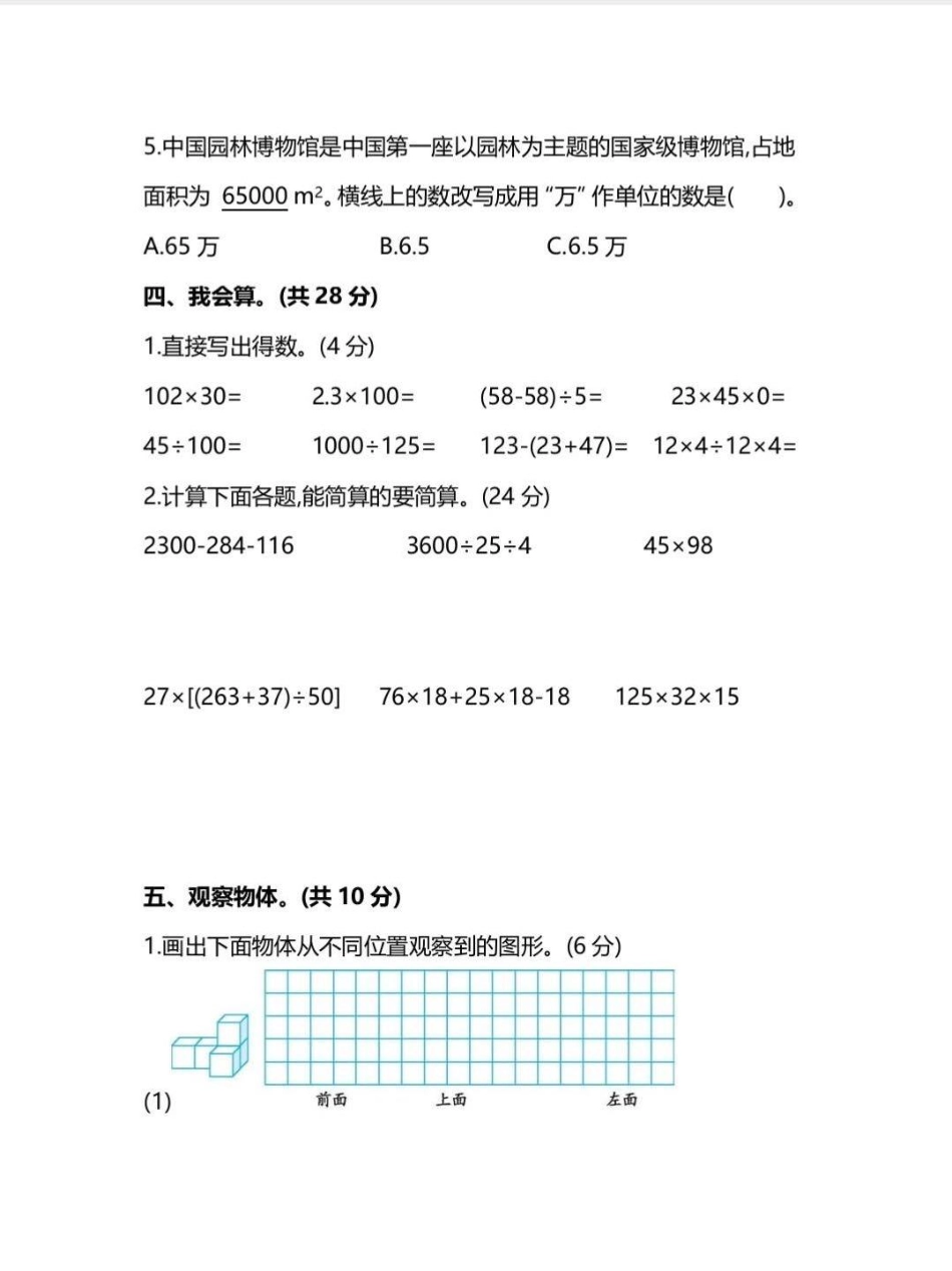 四年级下册数学期中检测_第3页