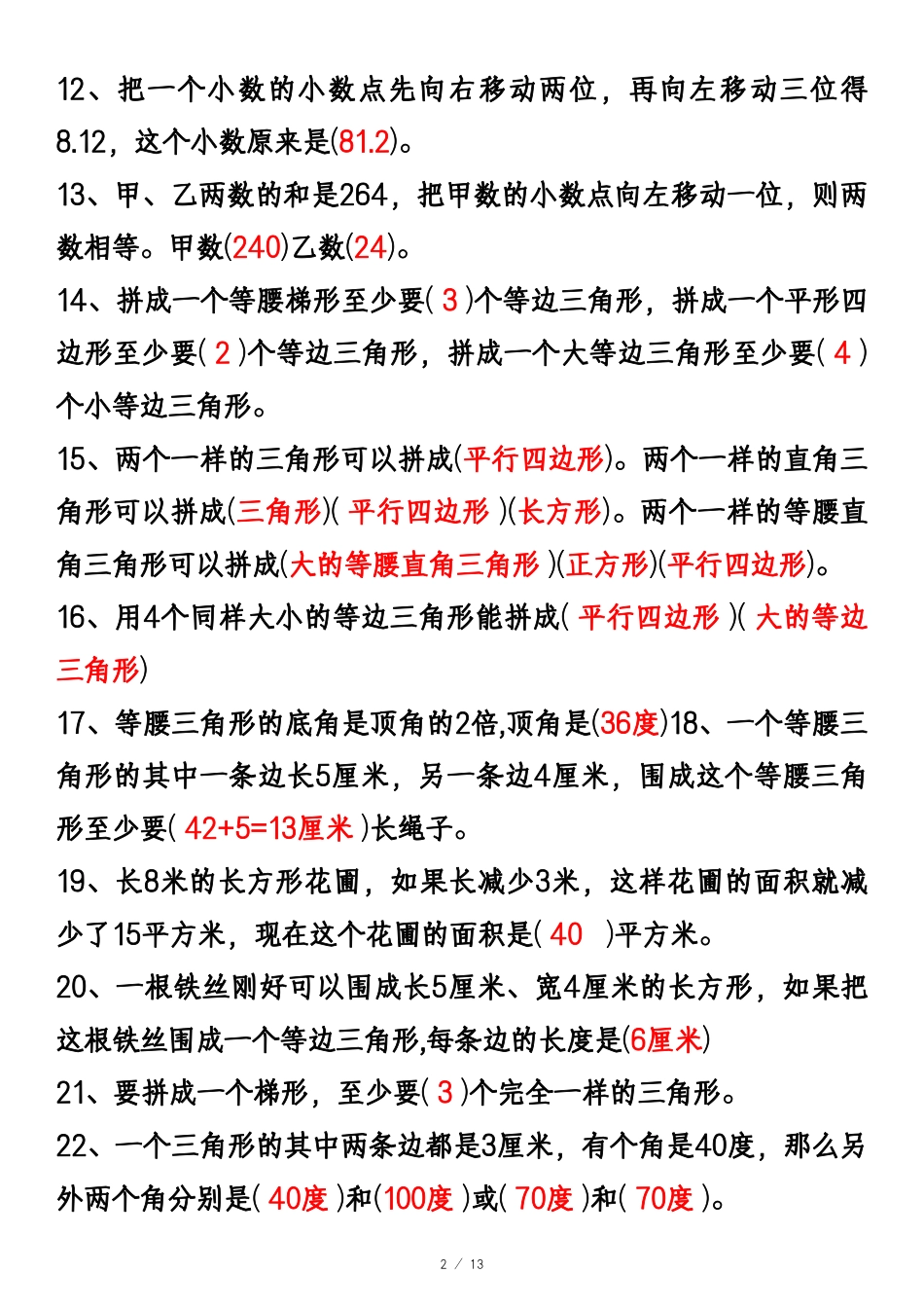 四年级下册数学期中期末易错题汇总_第2页