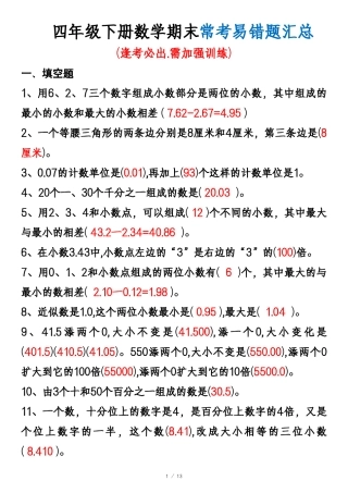 四年级下册数学期中期末易错题汇总