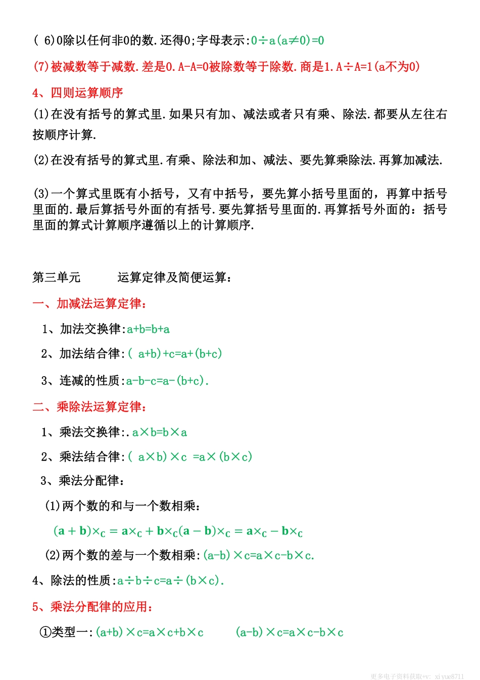 四年级下册数学知识点整理归纳_第2页