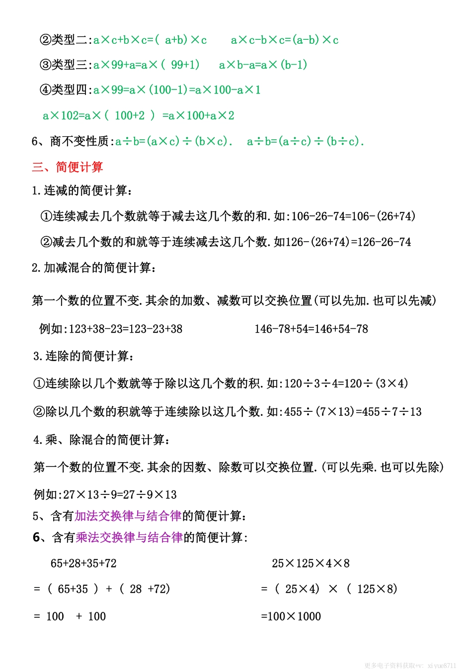 四年级下册数学知识点整理归纳_第3页