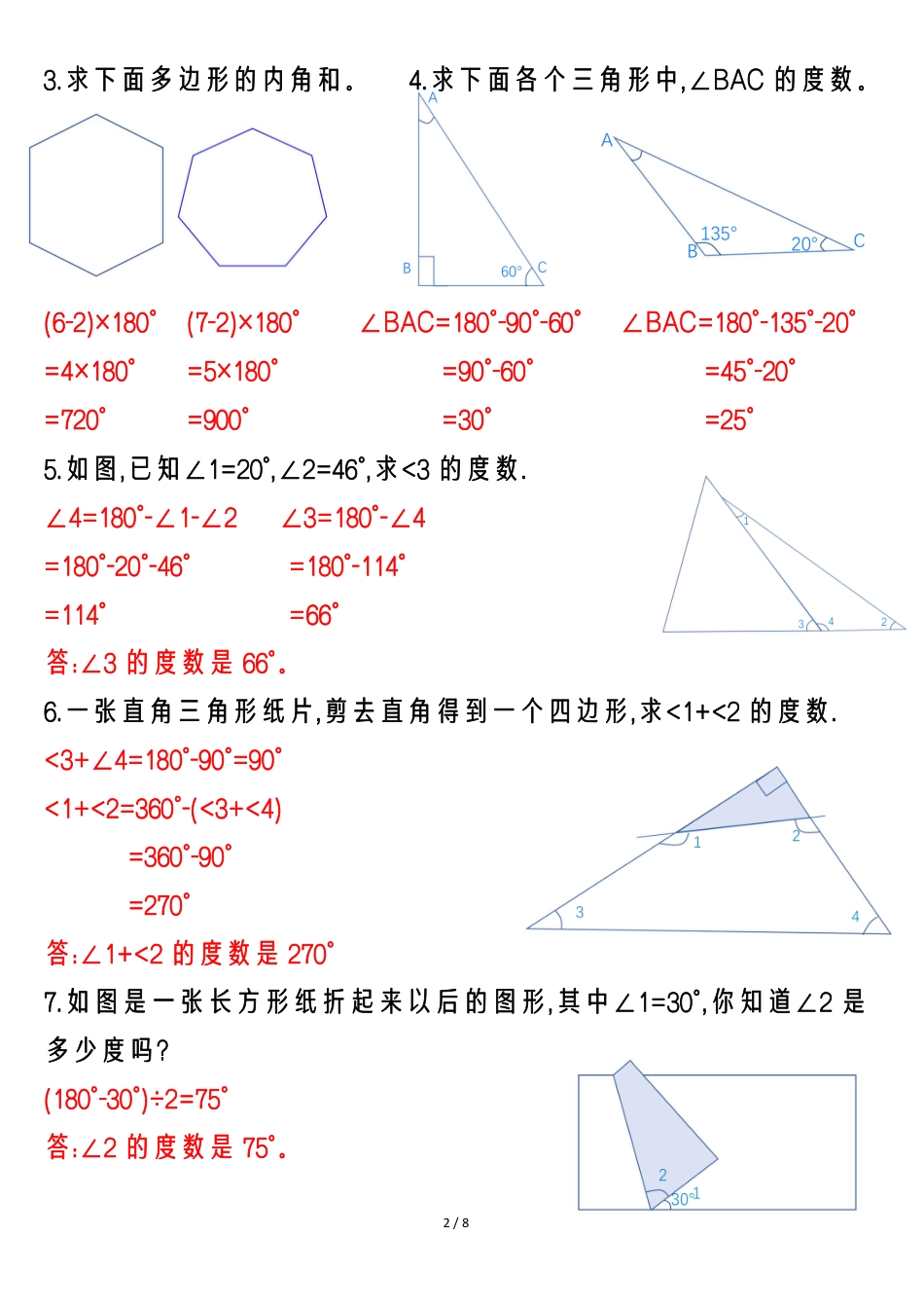 四年级下册数学重难点三角形专项练习22_第2页