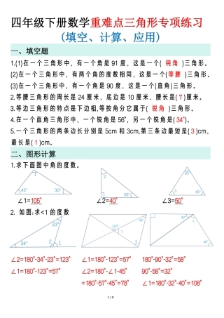 四年级下册数学重难点三角形专项练习22