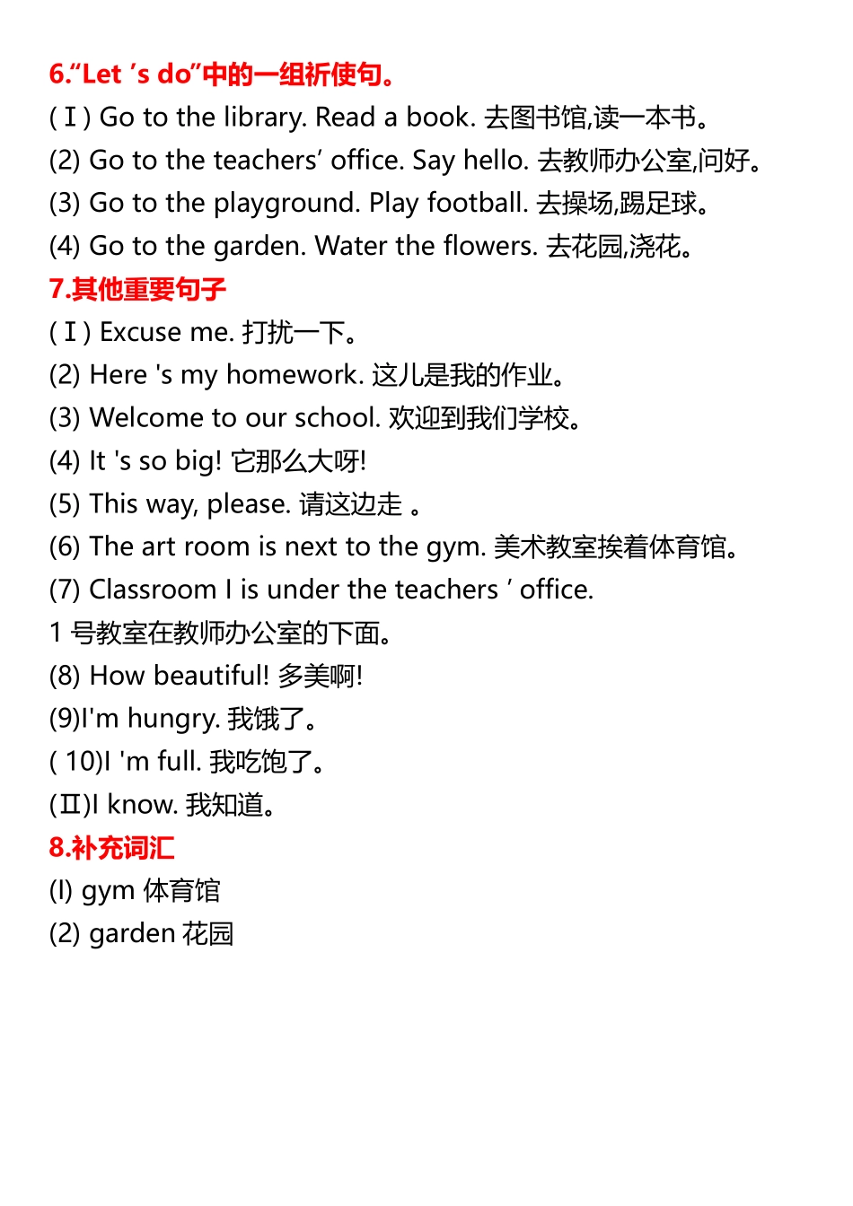 四年级下册英语寒假预习-盘古文库-6单元知识点_第2页