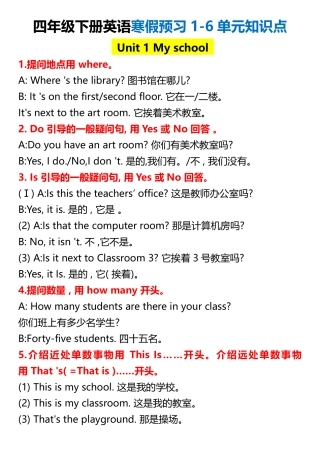 四年级下册英语寒假预习-盘古文库-6单元知识点