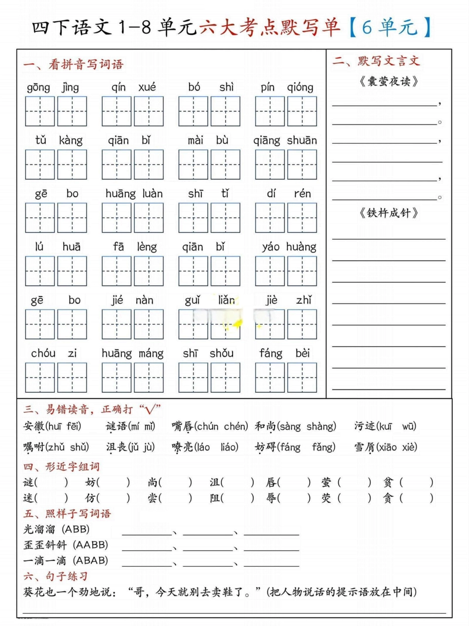 四年级下册语文5-8单元基础知识过关_第2页