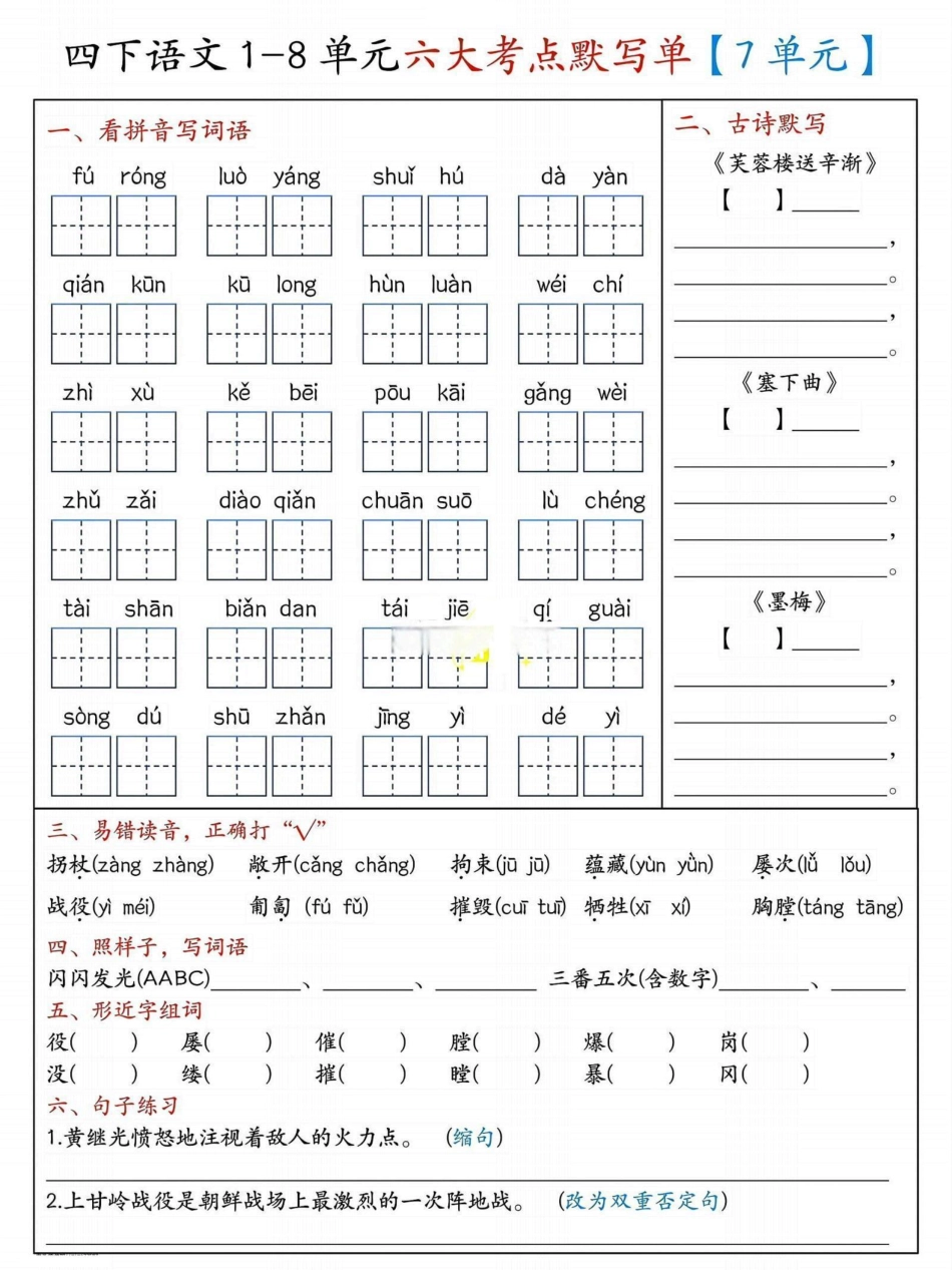 四年级下册语文5-8单元基础知识过关_第3页