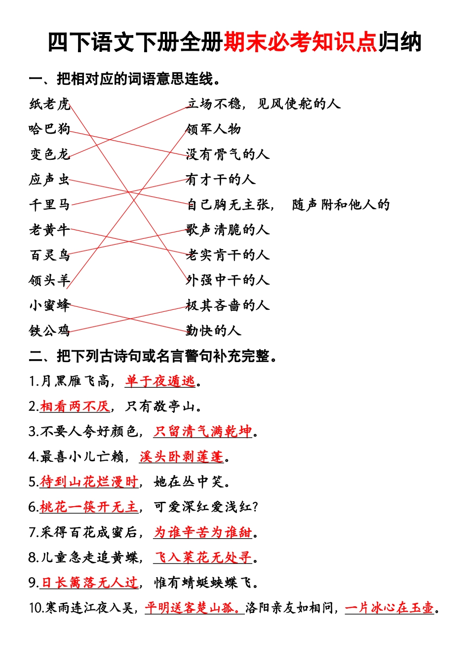 四年级下册语文按课文内容填空专项练习-盘古文库_第1页