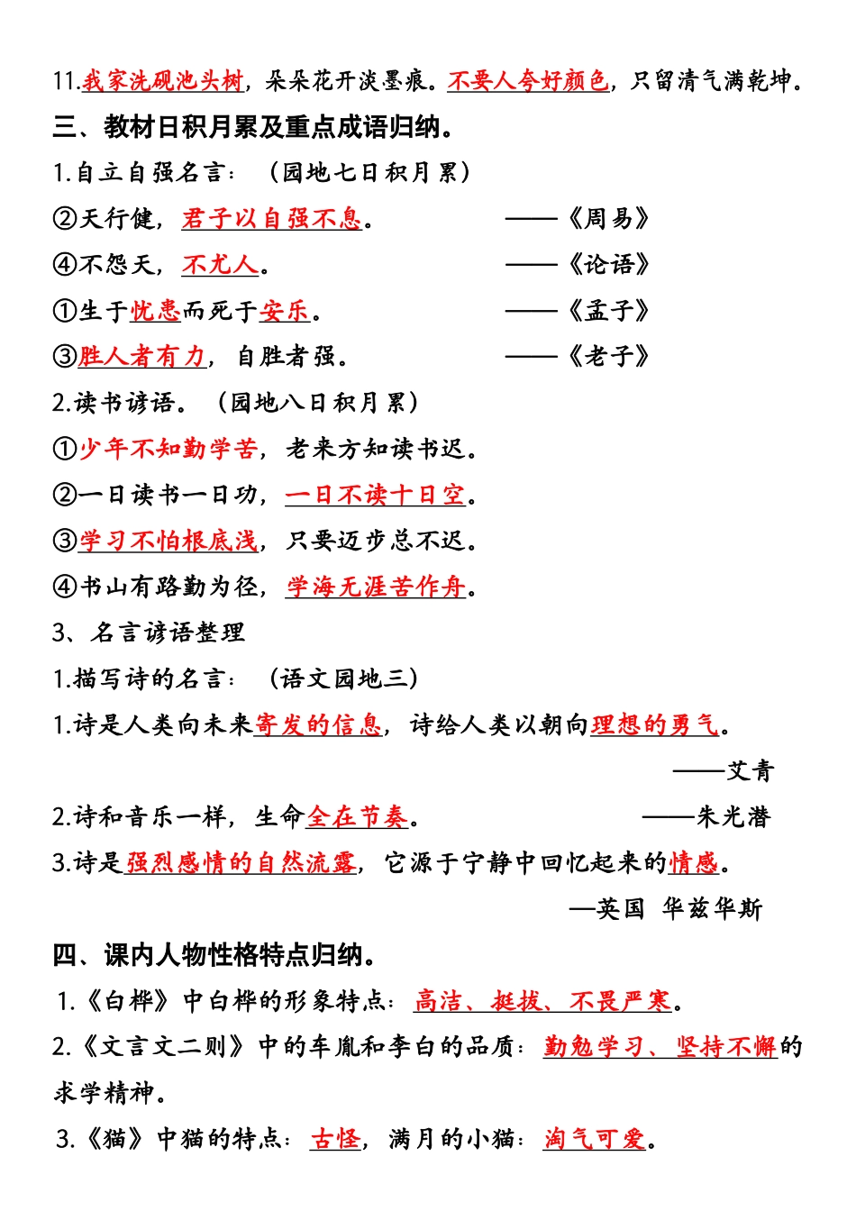 四年级下册语文按课文内容填空专项练习-盘古文库_第2页