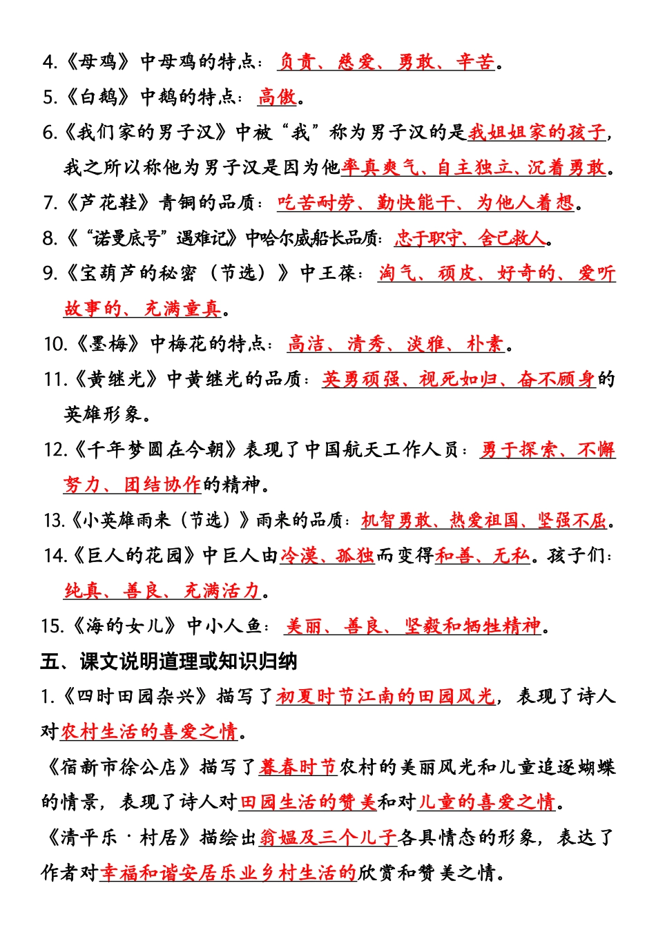四年级下册语文按课文内容填空专项练习-盘古文库_第3页