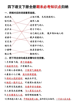 四年级下册语文按课文内容填空专项练习-盘古文库