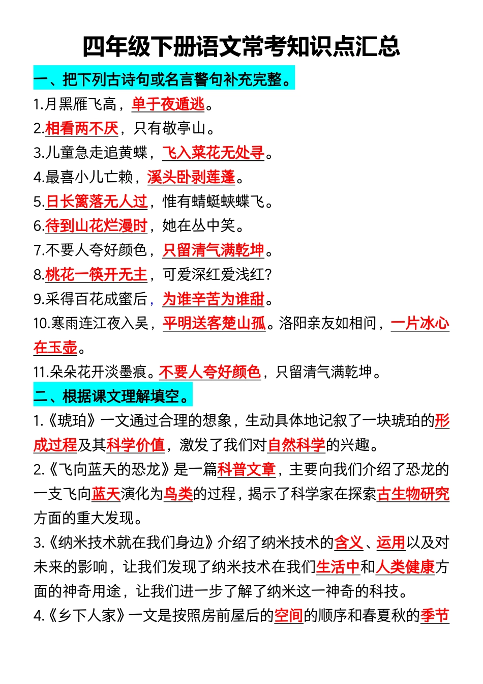四年级下册语文常考知识点汇总-盘古文库_第1页
