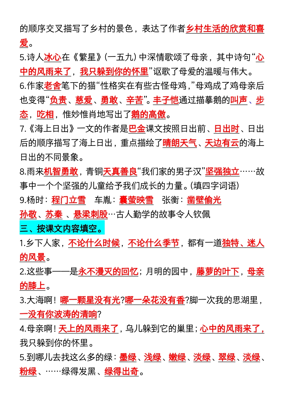 四年级下册语文常考知识点汇总-盘古文库_第2页