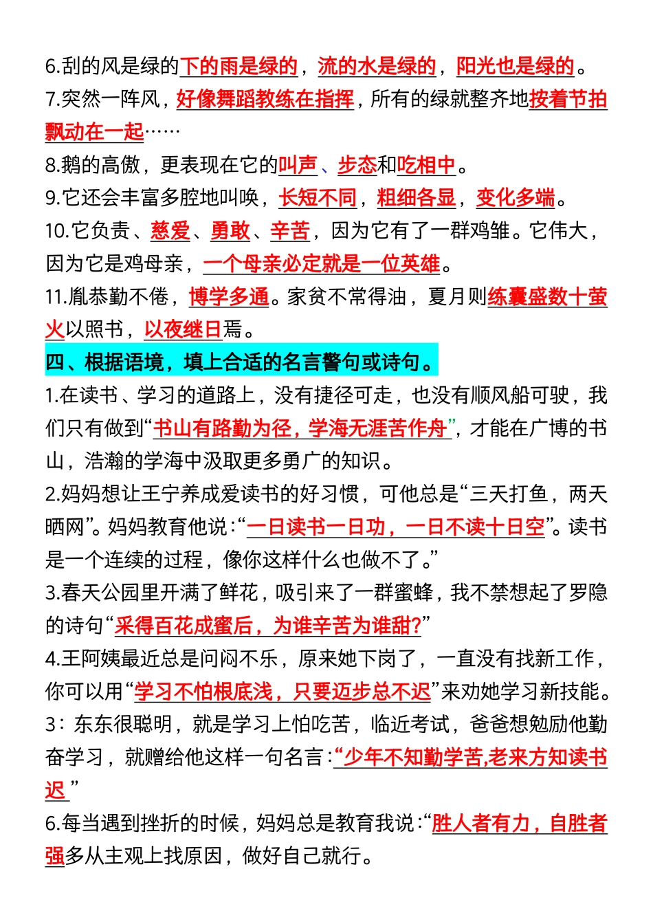 四年级下册语文常考知识点汇总-盘古文库_第3页