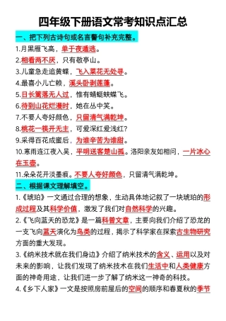 四年级下册语文常考知识点汇总-盘古文库