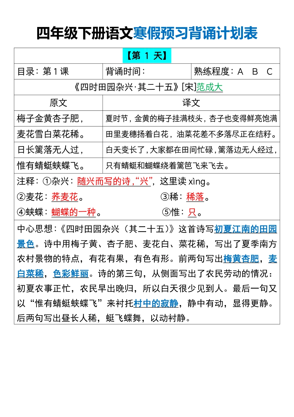 四年级下册语文寒假预习背诵计划表_第1页
