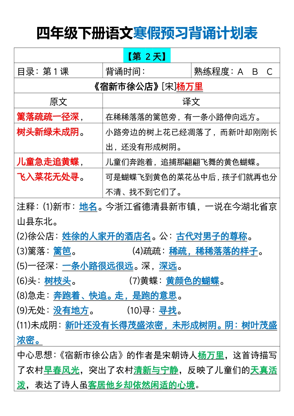 四年级下册语文寒假预习背诵计划表_第2页