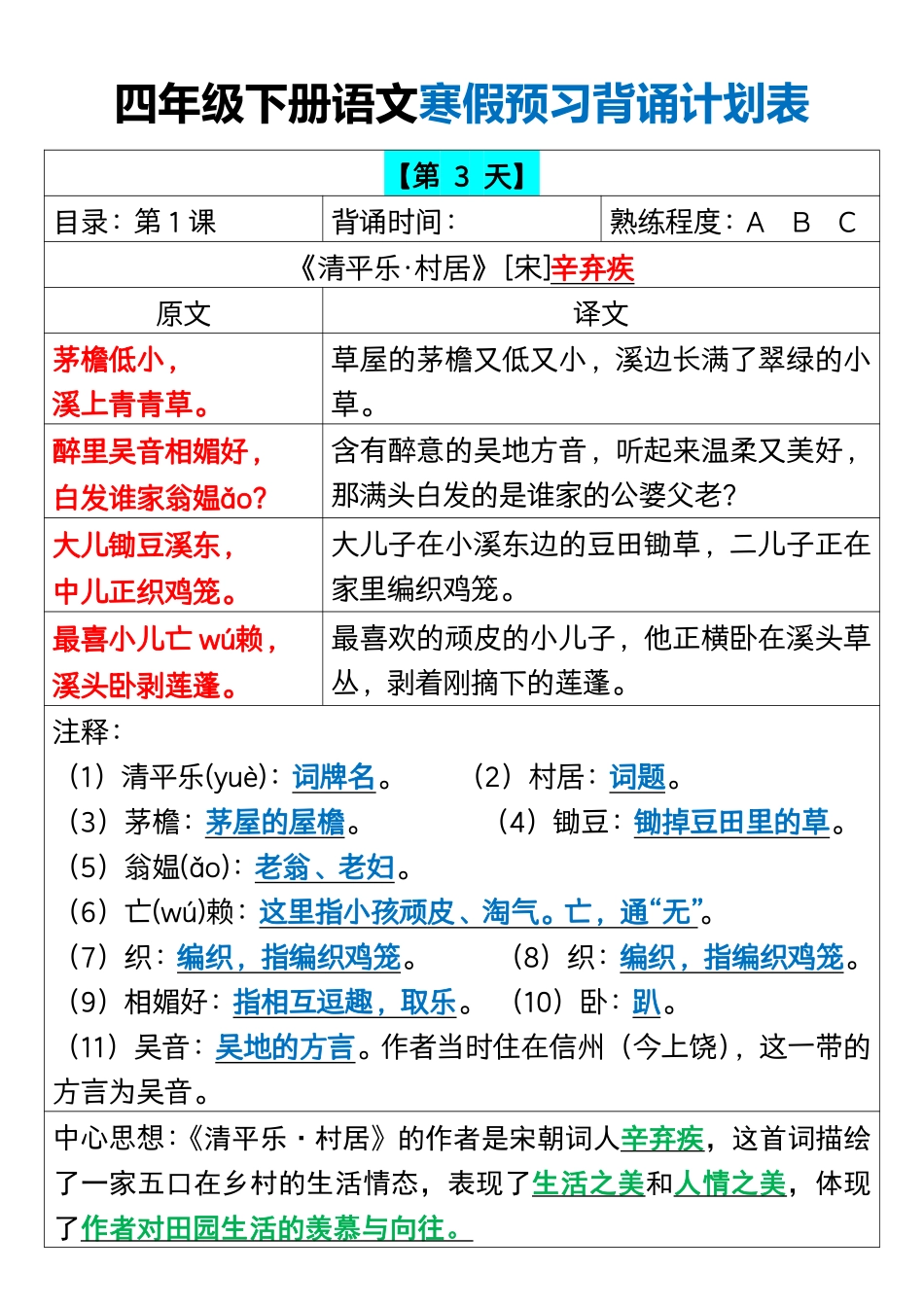 四年级下册语文寒假预习背诵计划表_第3页
