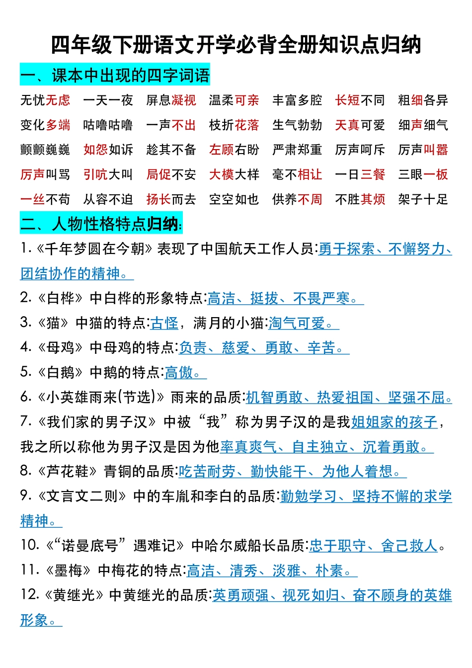 四年级下册语文开学必背全册知识点归纳_第1页