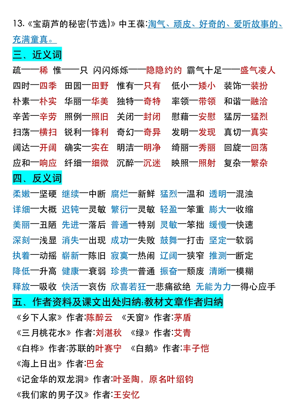 四年级下册语文开学必背全册知识点归纳_第2页